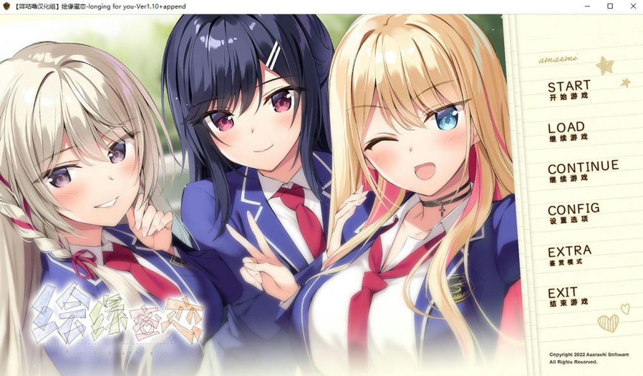 A1550 - 甜蜜笑容 アマエミ-Longing For You 绘缘蜜恋 V1.0.0 免安装中文版[5.2GB]