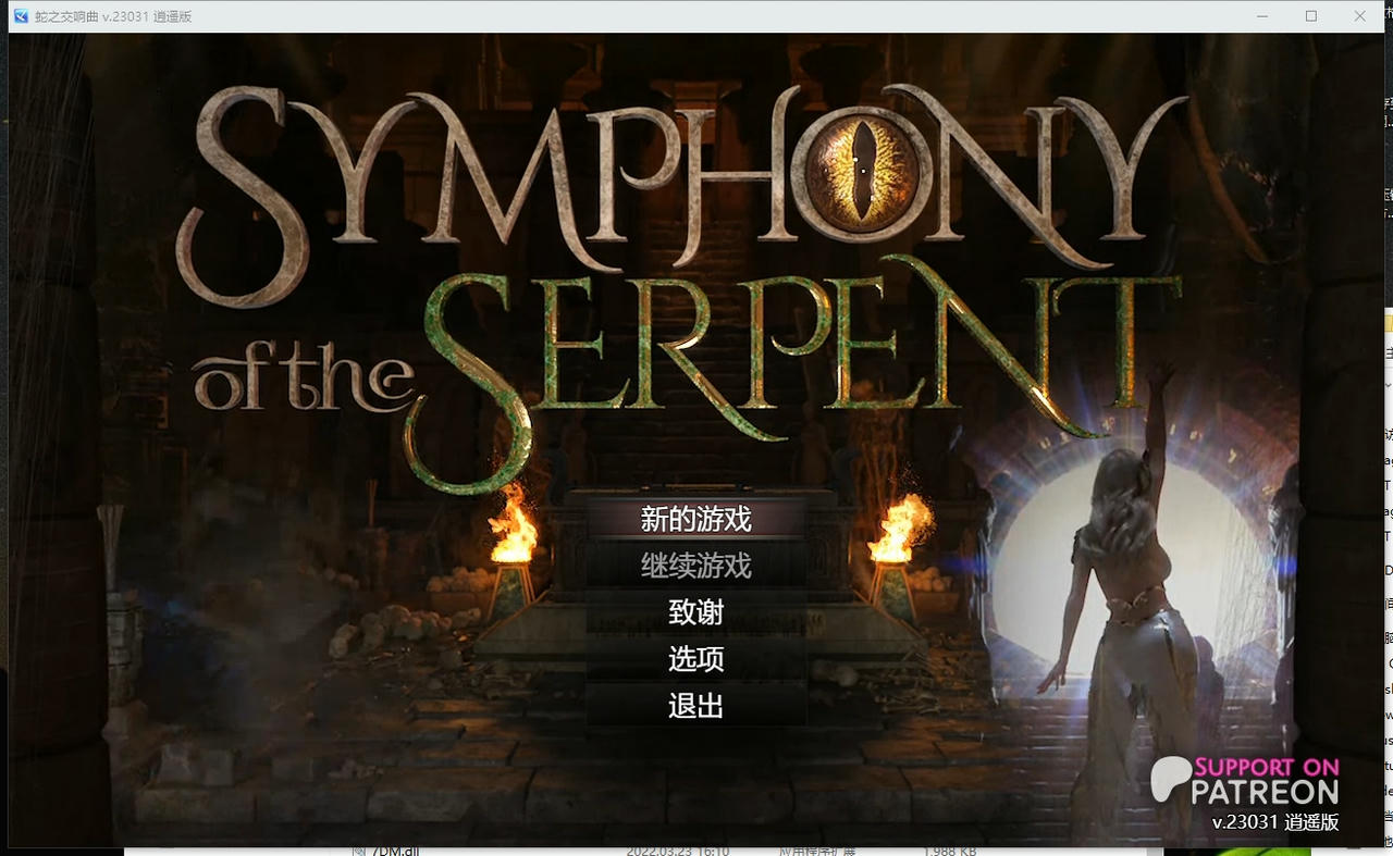 A2003 - 蛇之狂想曲 Symphony of the Serpent v20240420 免安装中文版[3.30GB]