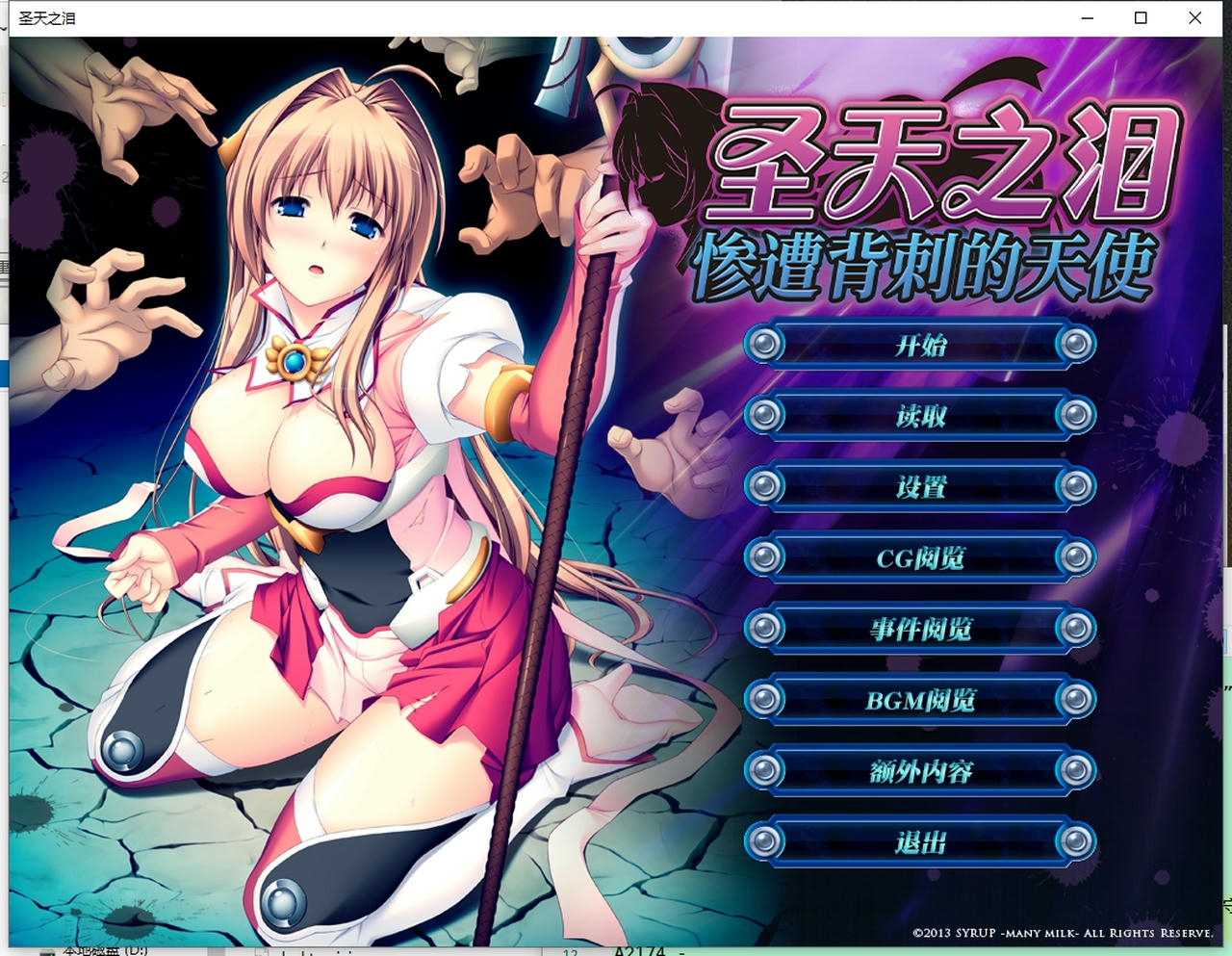 A2173 - 圣天之泪：惨遭背刺的天使 Angel Tear：Goddess Betrayed 狙われた女神天使エンゼルティアー ～守った人間達に裏切られて～+天使蒂娅特典 v20240720 免安装汉化中文版[8.37GB]