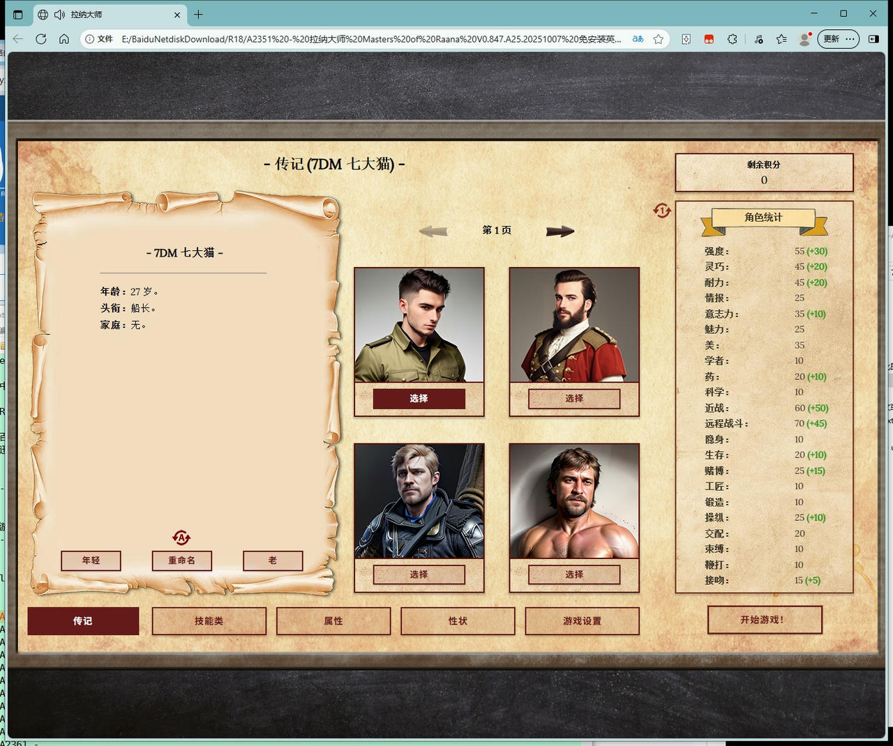 A2351 - 拉纳大师 Masters of Raana V0.847.A25.20251007 免安装英文版[2.94GB]