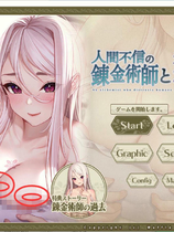 A1887 - 不信任人类的炼金术师与前士兵的人造人 Alchemy 人間不信の錬金術師と元兵士のホムンクルス v1.0.20220904 免安装中文版[3.95GB]