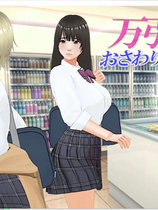 A1988 - 偷窃少女～触摸身体检查～ 万引き娘～おさわり身体検査～ v20250306 免安装中文机翻汉化版[972MB]