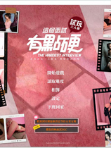 A1223 - 这个面试有点硬试玩版 The Hardest Interview 免安装中文版[2.6GB]