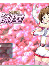 A1385 - 光樱闪姫普利塞 スキヤキング 免安装中文版[1.04GB]